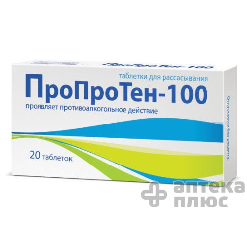 Пропротен таблетки №20