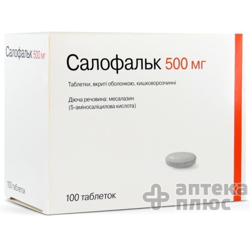 Салофальк таблетки п/о киш.-раств. 500 мг №100