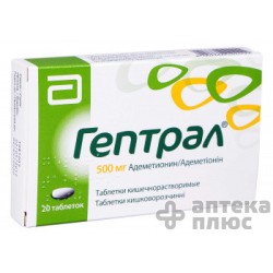 Гептрал