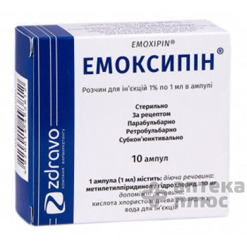 Емоксипін розчин для інєкцій 1% ампули 1 мл №10