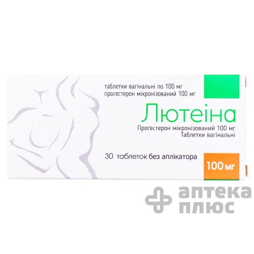 Лютеіна таблетки вагін. 100 мг блістер