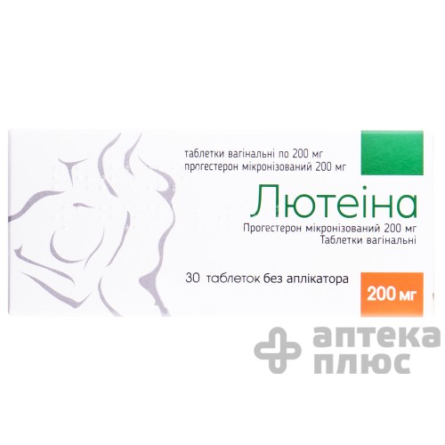 Лютеина таблетки вагинал. 200 мг, с аппликатором №30