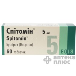 Спитомин таблетки 5 мг №60