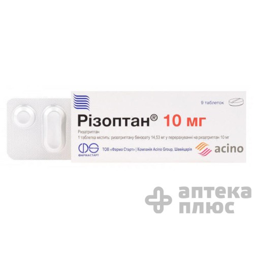 Ризоптан таблетки 10 мг №9