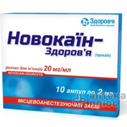 Новокаин раствор для инъекций 2% ампулы 2 мл №10