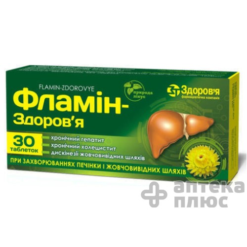 Фламин таблетки 50 мг блистер №30