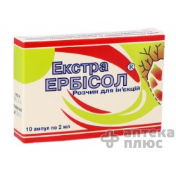 Эрбисол Экстра