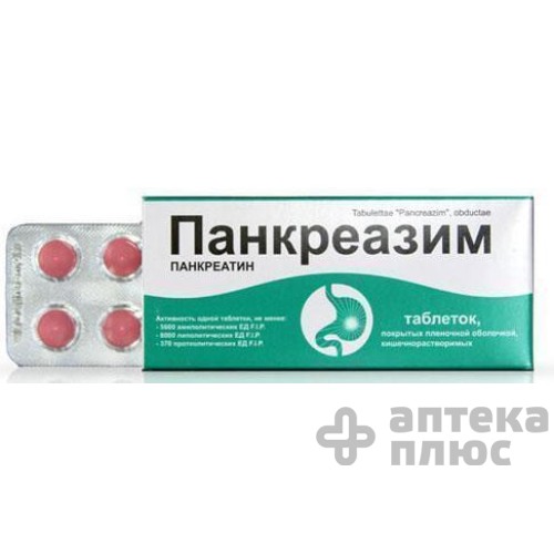 Панкреазим табл. п/о №50