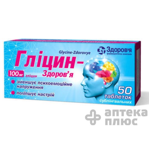 Глицин таблетки сублингвал. 100 мг №50