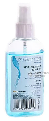Неостерил 75 мл, спрей