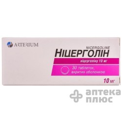 Ницерголин таблетки п/о 10 мг №30