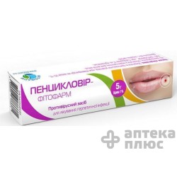 Пенцикловир