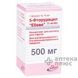 5-Фторурацил конц. для инфузий 500 мг флакон 10 мл №1