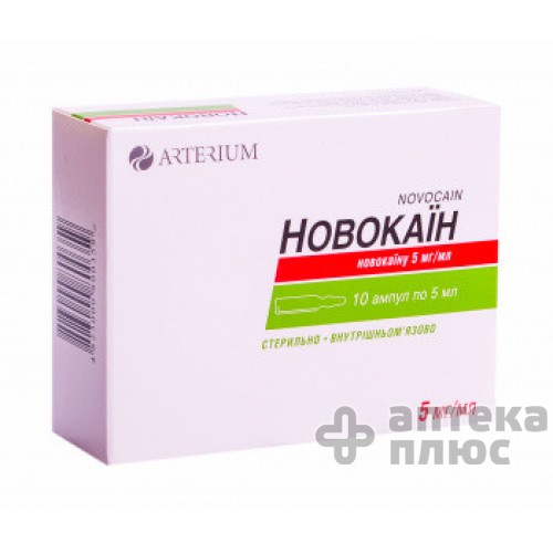 Новокаїн розчин для інєкцій 0 №5% ампули 5 мл