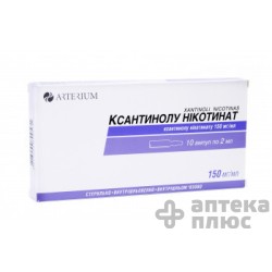 Ксантинола Никотинат раствор для инъекций 150 мг/мл ампулы 2 мл №10