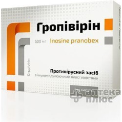 Гропивирин таблетки 500 мг №20