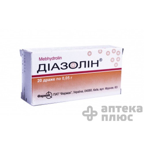 Диазолин др. 50 мг №20