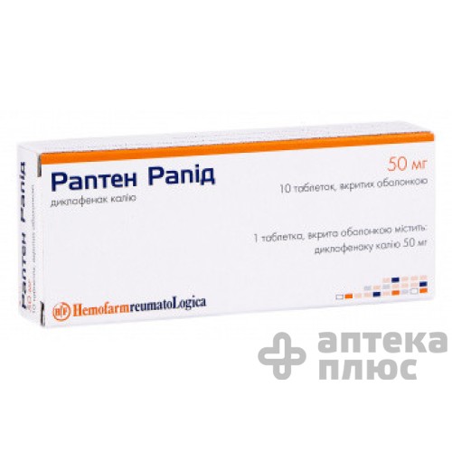 Раптен Рапид таблетки п/о 50 мг №10