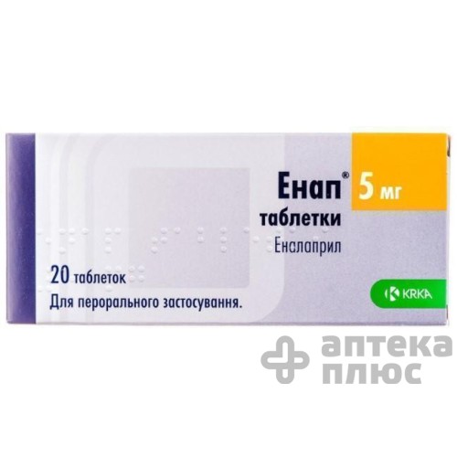 Энап таблетки 5 мг №20