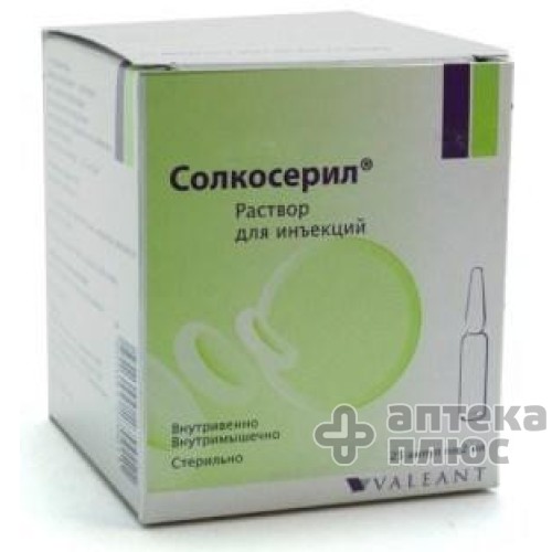 Солкосерил раствор для инъекций 42,5 мг/мл ампулы 2 мл №25