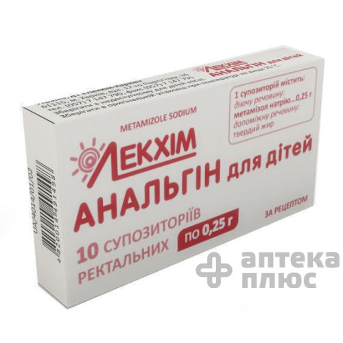 Анальгін для дітей супозиторії ректальні 250 мг блістер №10