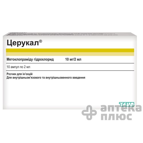 Церукал розчин для інєкцій 10 мг ампули 2 мл №10