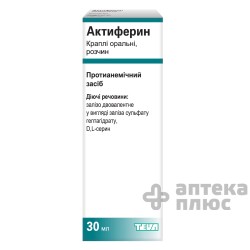 Актиферин