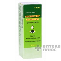 Окомистин кап. глаз./уш./д/носа 0,01% флакон-капельн. 10 мл №1