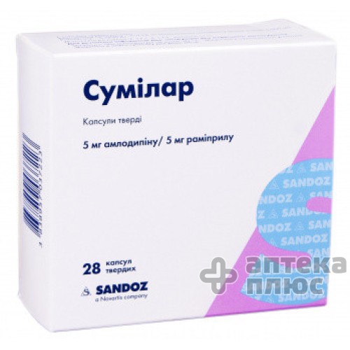 Сумилар капс. тверд. 5 мг/5 мг №28