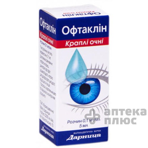 Офтаклин кап. глаз./уш./назал. 0,1 мг/мл флакон 5 мл №1
