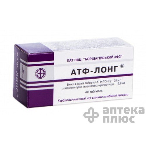 Атф-Лонг таблетки 20 мг №40