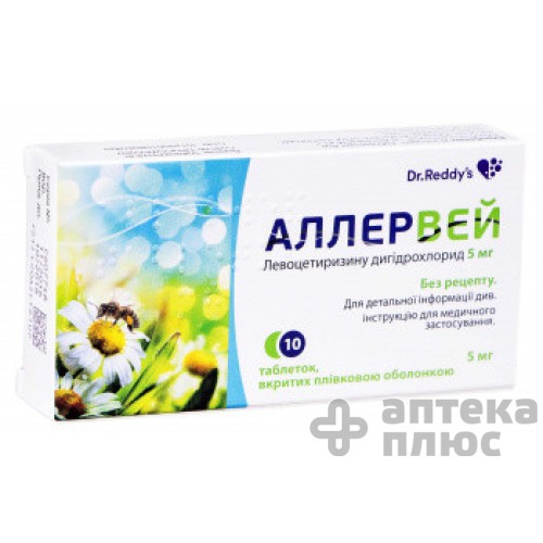 Аллервей таблетки п/о 5 мг №10