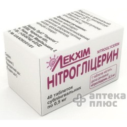 Нитроглицерин таблетки 0,5 мг №40
