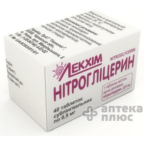 Нитроглицерин таблетки 0,5 мг №40