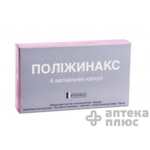Полижинакс капсулы вагин. №6