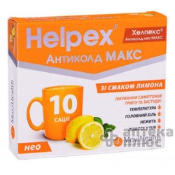 Хелпекс Антиколд Нео Макс