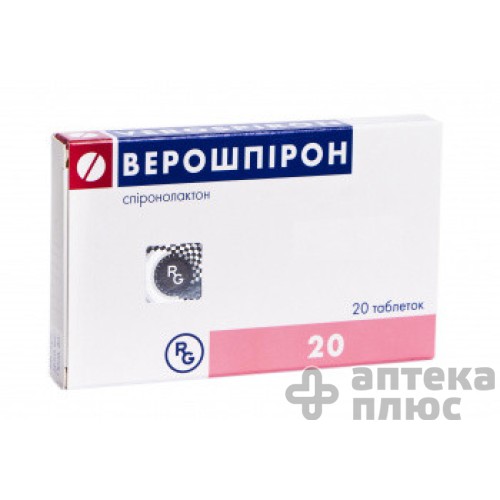 Верошпирон таблетки 25 мг №20