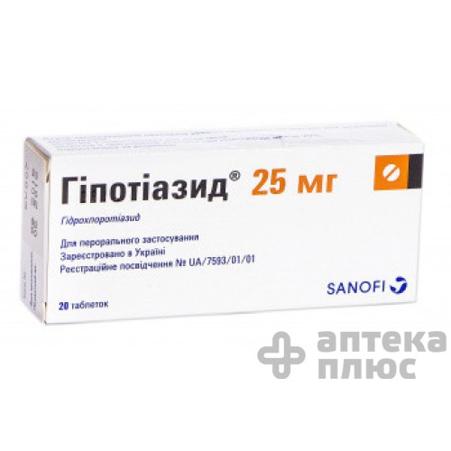 Гипотиазид таблетки 25 мг №20