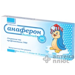 Анаферон Детский