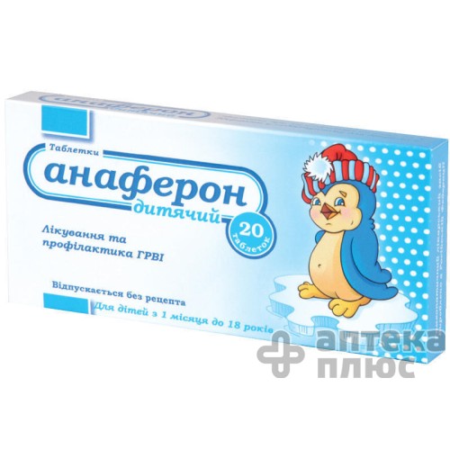 Анаферон Детский таблетки №20