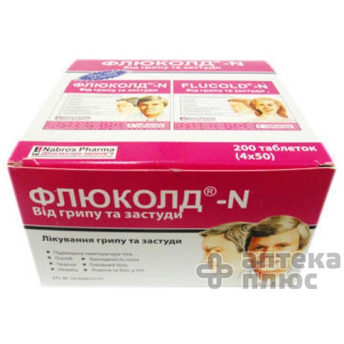 Флюколд-N таблетки №200