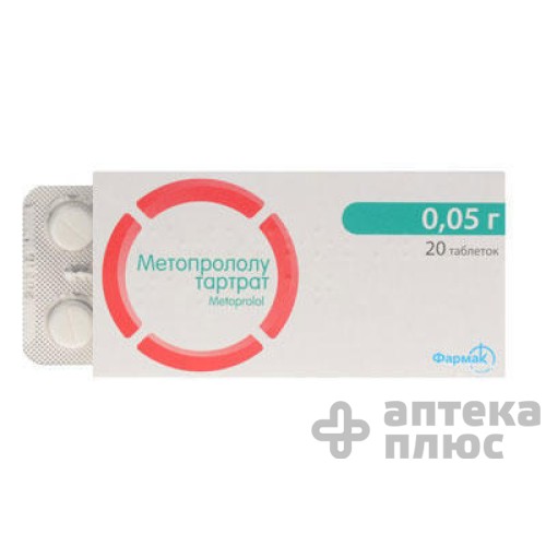 Метопролол таблетки 50 мг №20