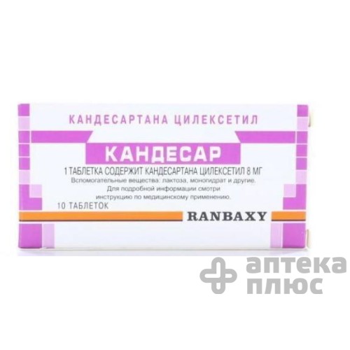 Кандесар таблетки 8 мг №10