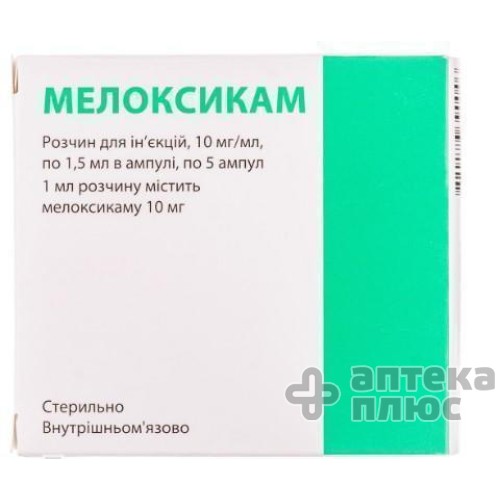 Мелоксикам раствор для инъекций 10 мг/мл ампулы 1,5 мл №5 Мелоксикам раствор для инъекций 10 мг/мл ампулы 1,5 мл №5