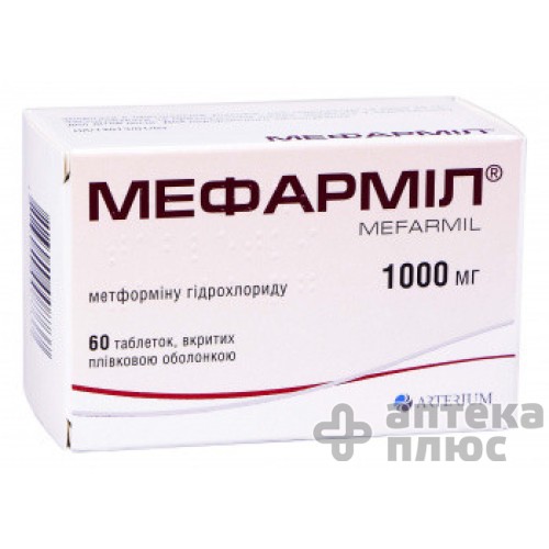 Мефармил таблетки п/о 1000 мг №60