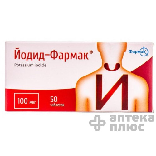 Йодид таблетки 0 №1 мг