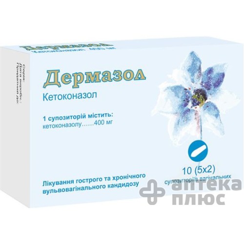 Дермазол суппозитории вагинал. 400 мг №10