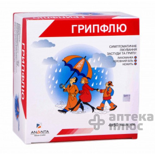 Грипфлю таблетки №200
