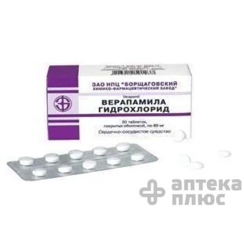 Верапамил таблетки п/о 80 мг №50