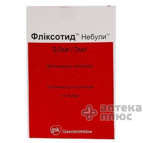 Фликсотид суспензия 0,5 мл небулы 2 мл №10